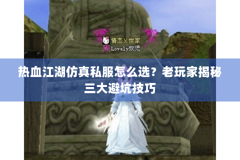 热血江湖私服网