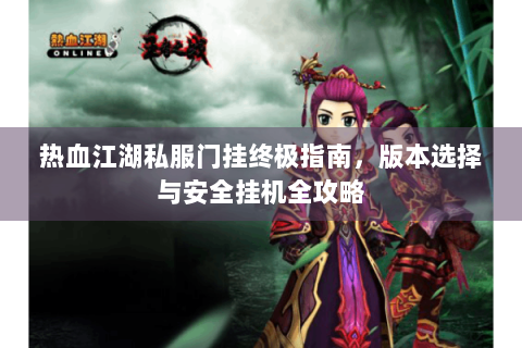 sf热血江湖