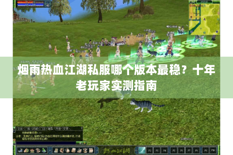热血江湖2官网下载
