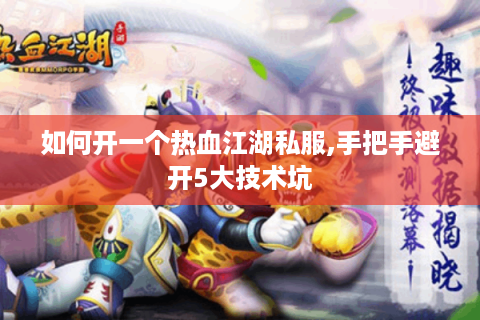 热血江湖俬服
