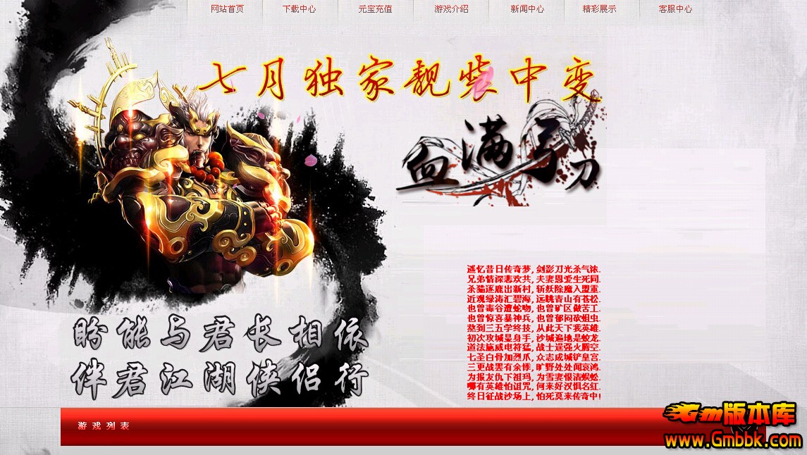 热血江湖私服网站