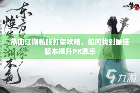 今日新开热血江湖网