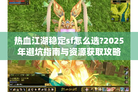 热血江湖sifu