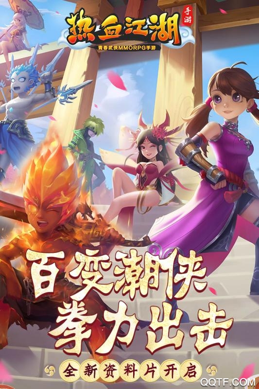 最新热血江湖