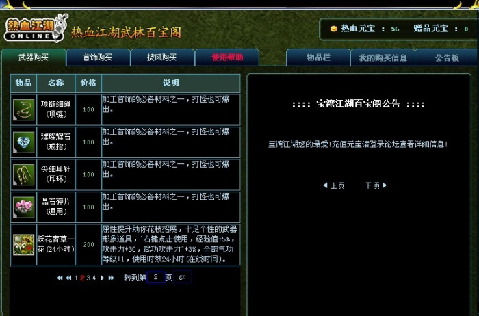 热血江湖新开sf